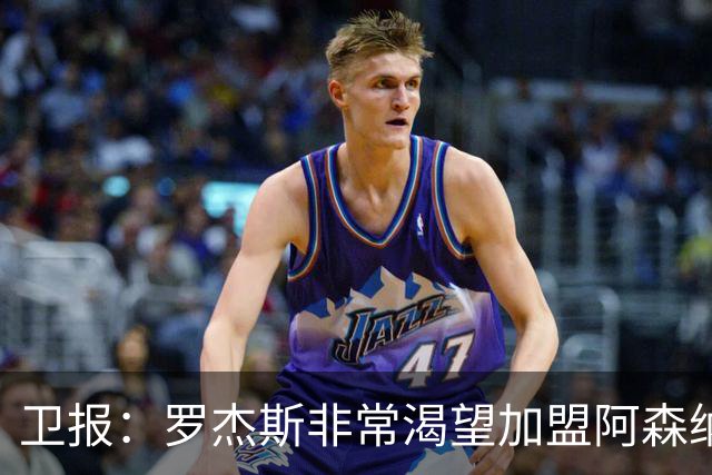 卫报：罗杰斯非常渴望加盟阿森纳，转会费可能高达1亿英镑